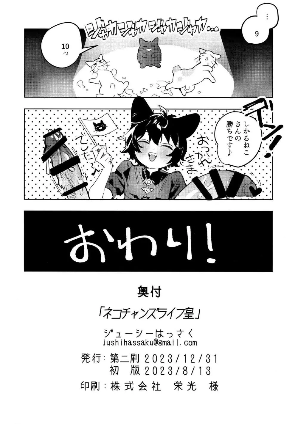 ネコチャンズライフ皇 - page34