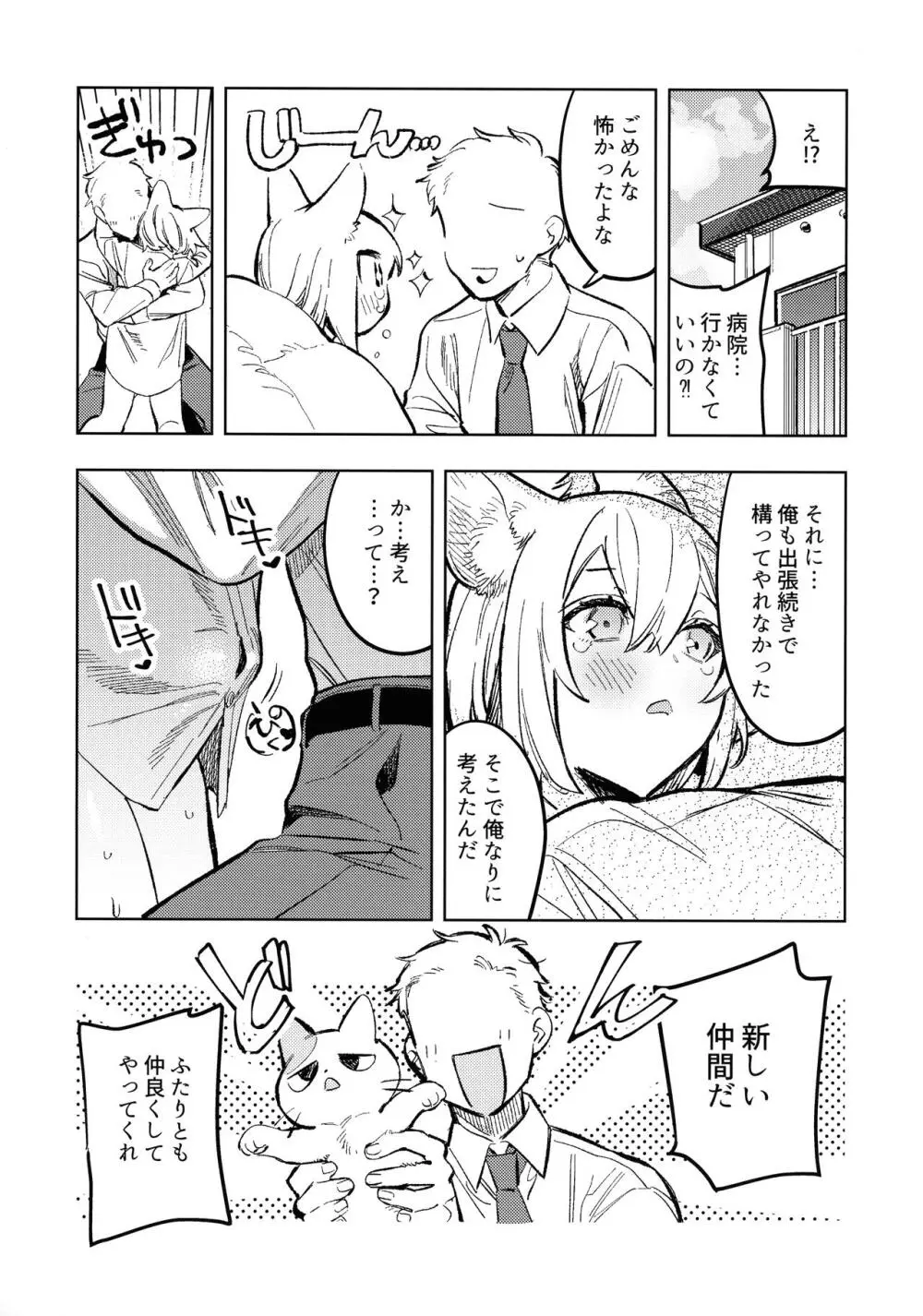 ネコチャンズライフ皇 - page5