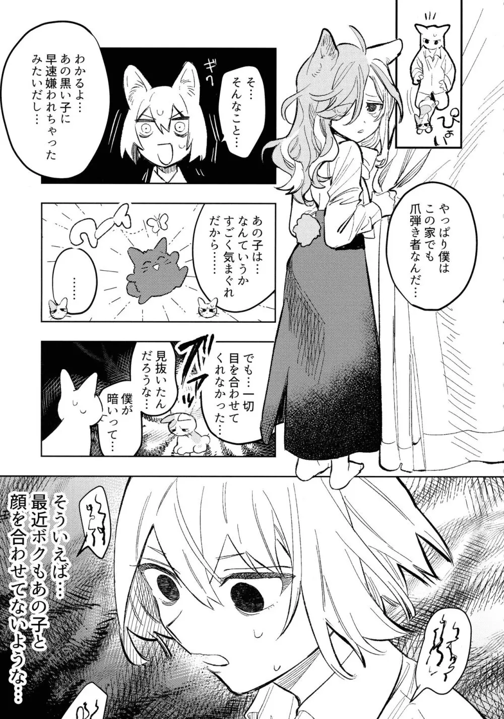 ネコチャンズライフ皇 - page7