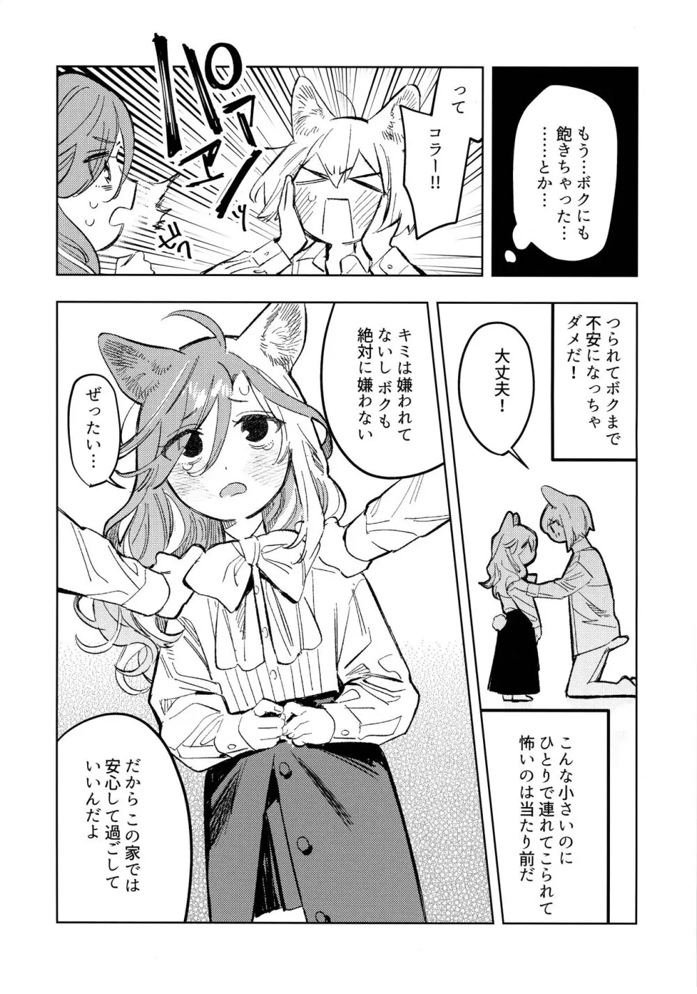 ネコチャンズライフ皇 - page8