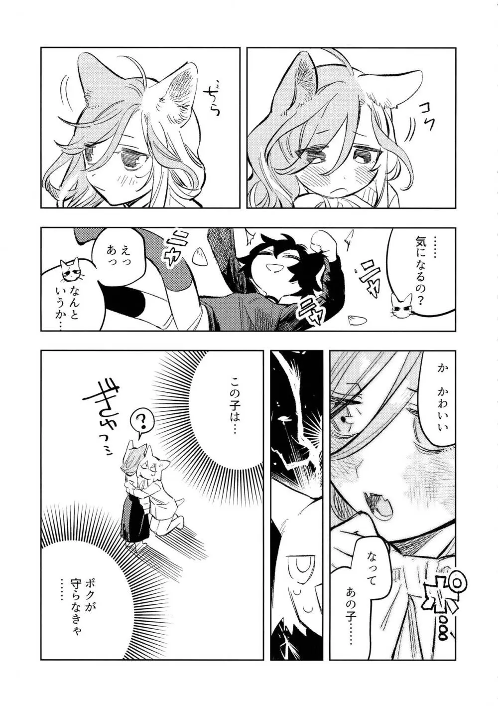 ネコチャンズライフ皇 - page9