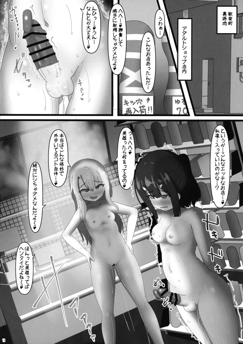 ふたみゆ2 - page10