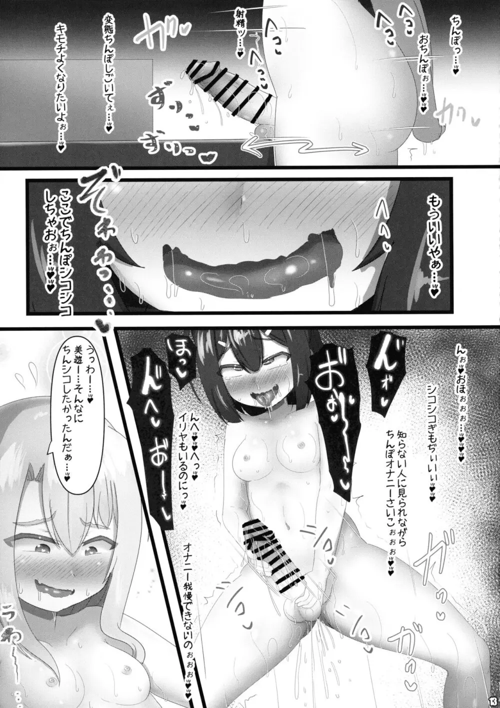 ふたみゆ2 - page13