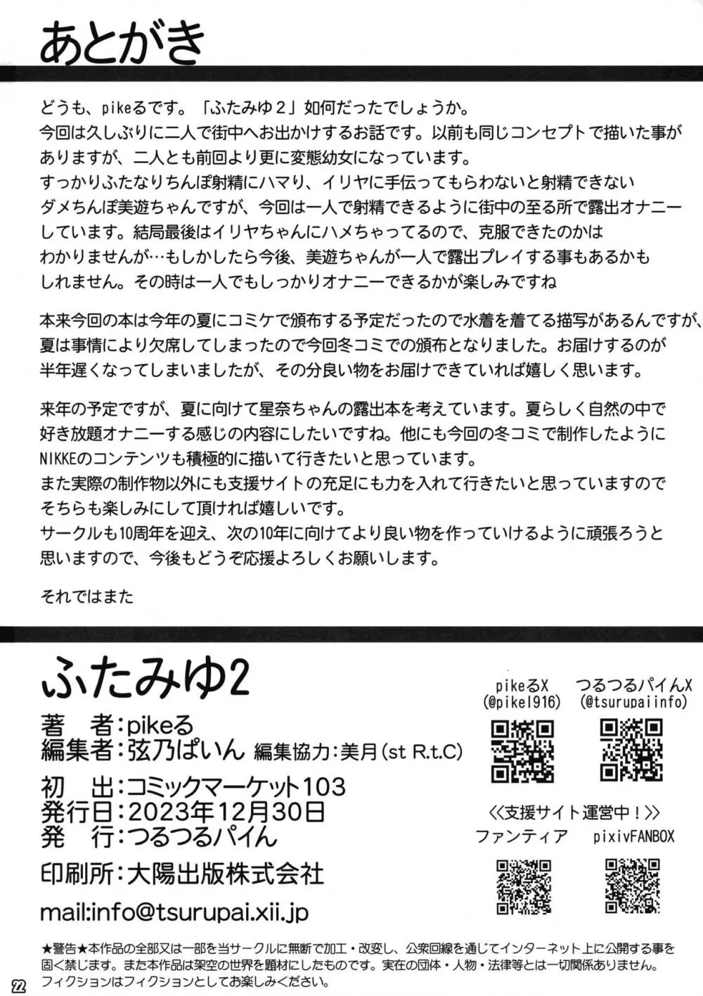 ふたみゆ2 - page22