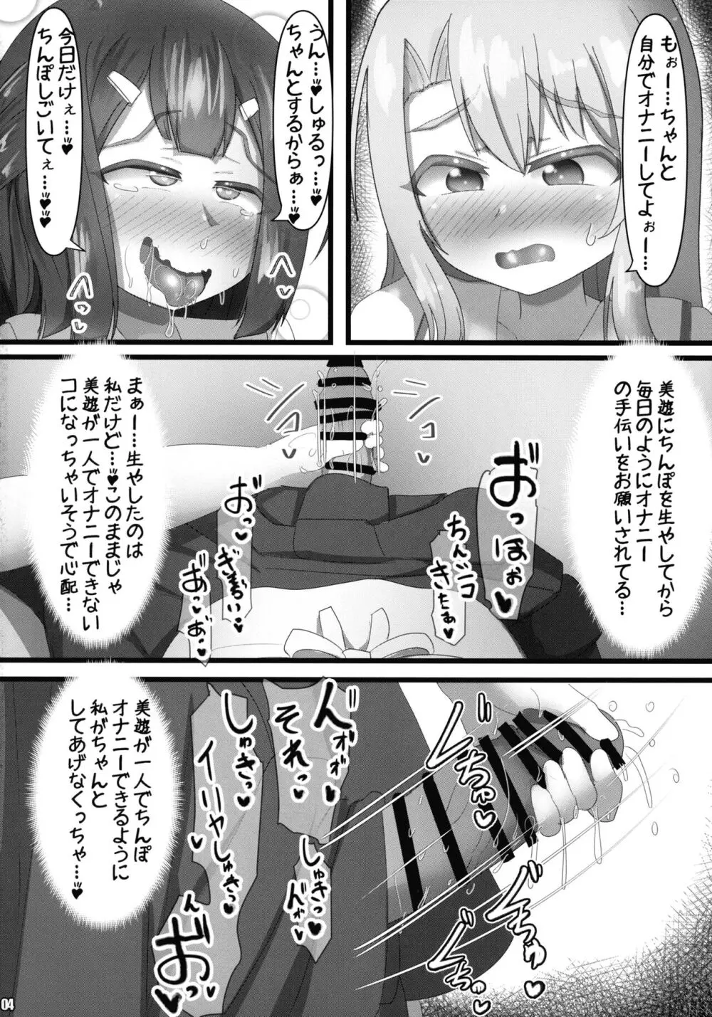 ふたみゆ2 - page4