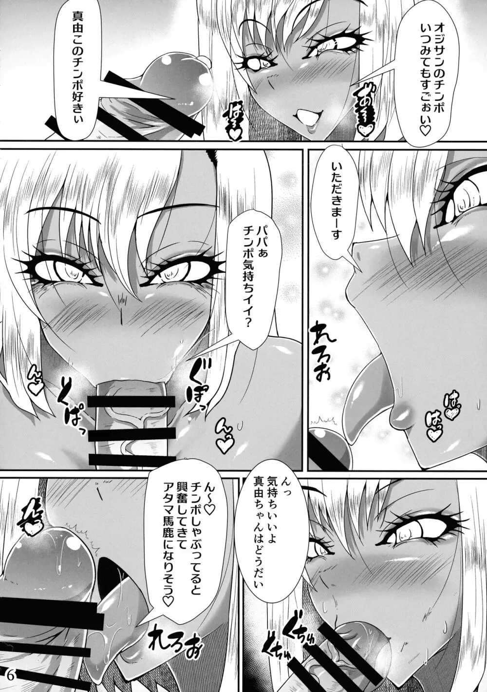 ふたなりギャルは注射とおチ〇ポがお好き - page6