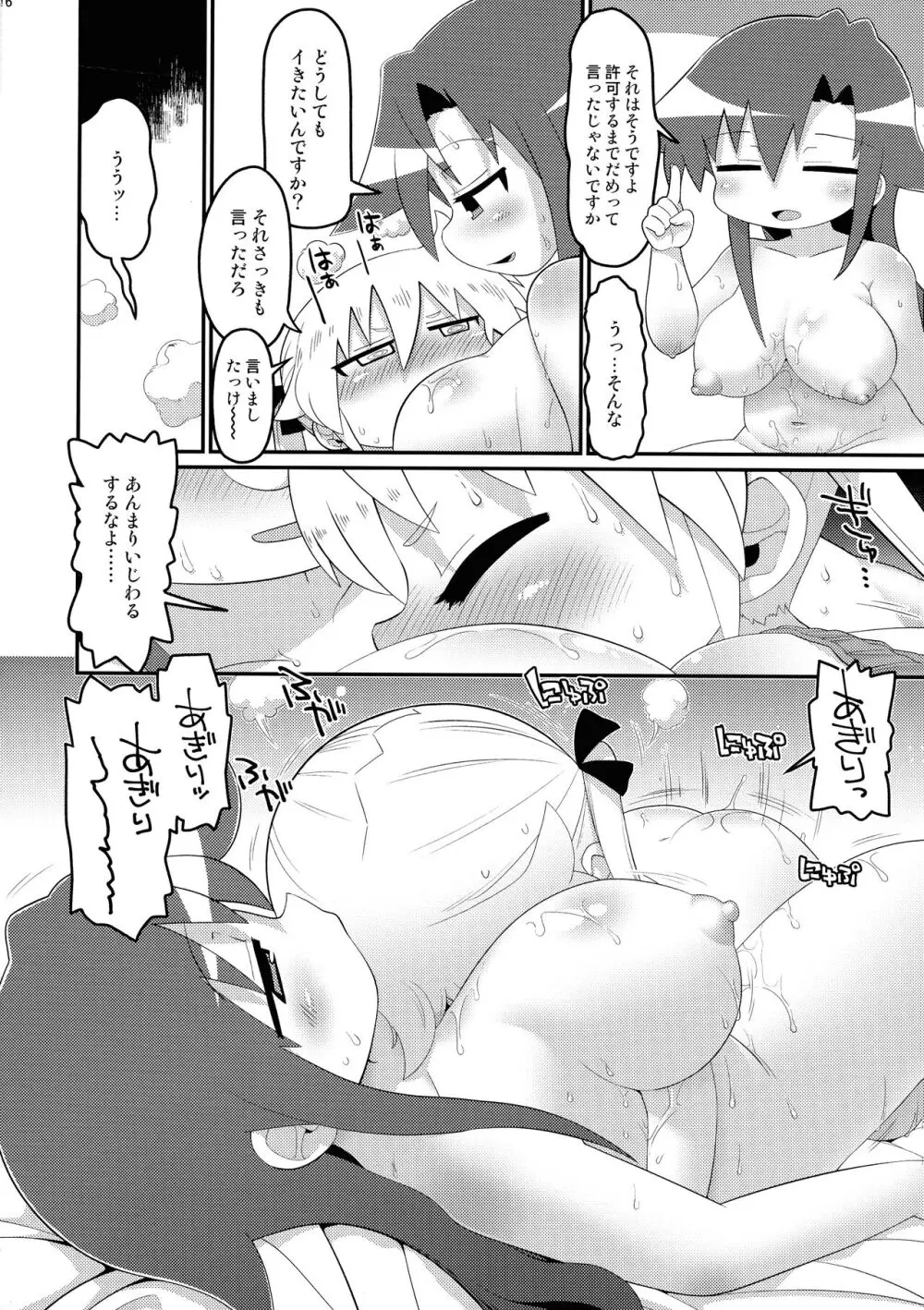 ヘコヘコソーニャとチチデカあぎり - page16