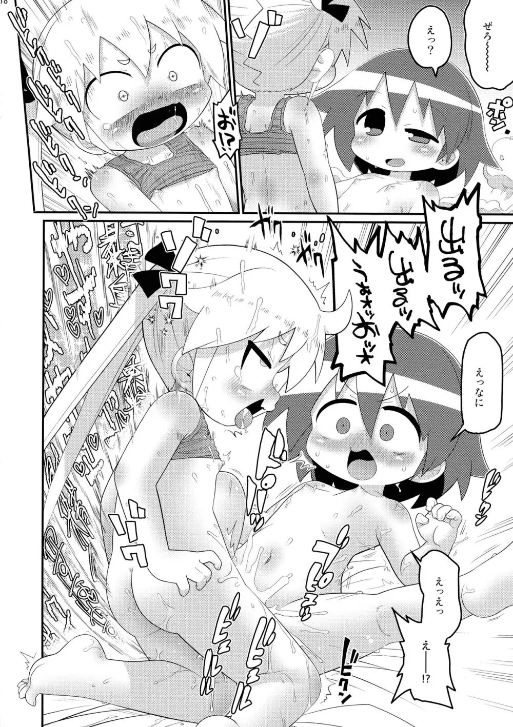 ヘコヘコソーニャとチチデカあぎり - page18