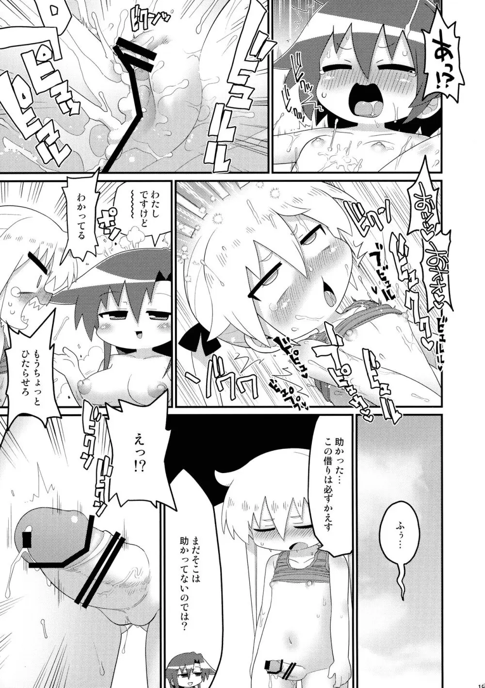 ヘコヘコソーニャとチチデカあぎり - page19