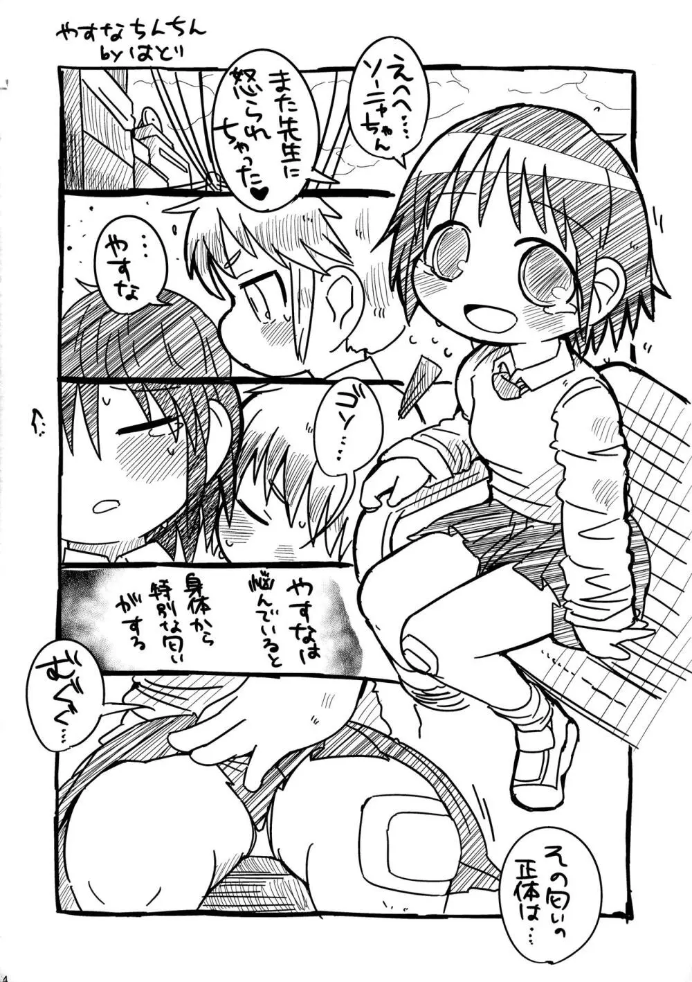 ヘコヘコソーニャとチチデカあぎり - page24