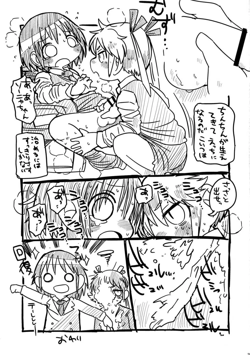 ヘコヘコソーニャとチチデカあぎり - page25