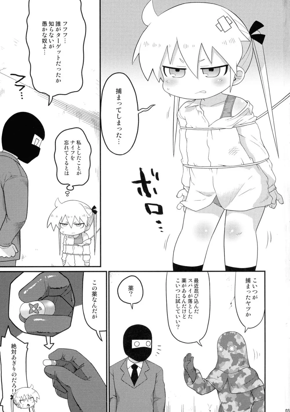 ヘコヘコソーニャとチチデカあぎり - page3