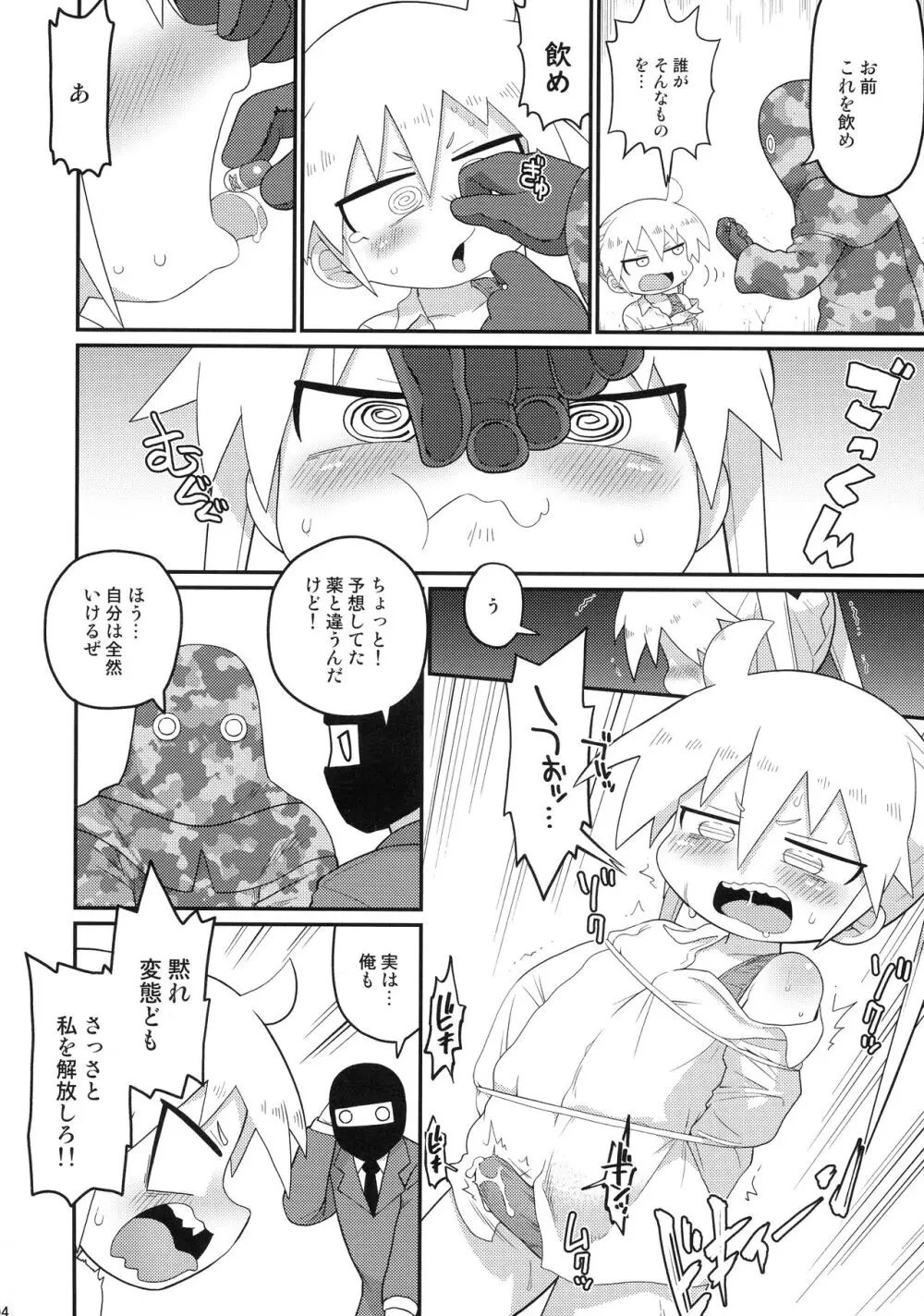 ヘコヘコソーニャとチチデカあぎり - page4