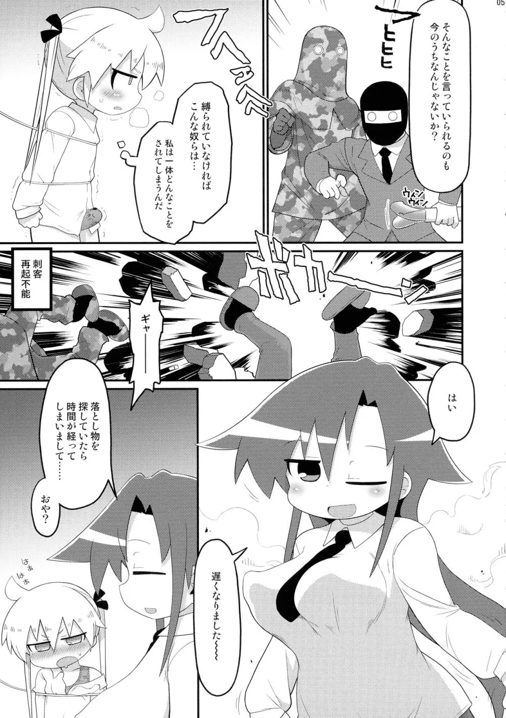 ヘコヘコソーニャとチチデカあぎり - page5