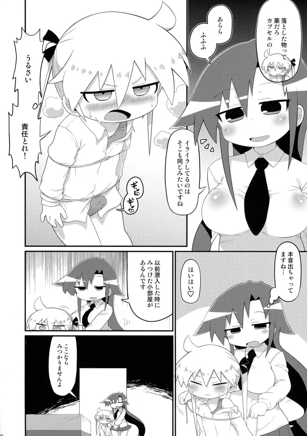 ヘコヘコソーニャとチチデカあぎり - page6