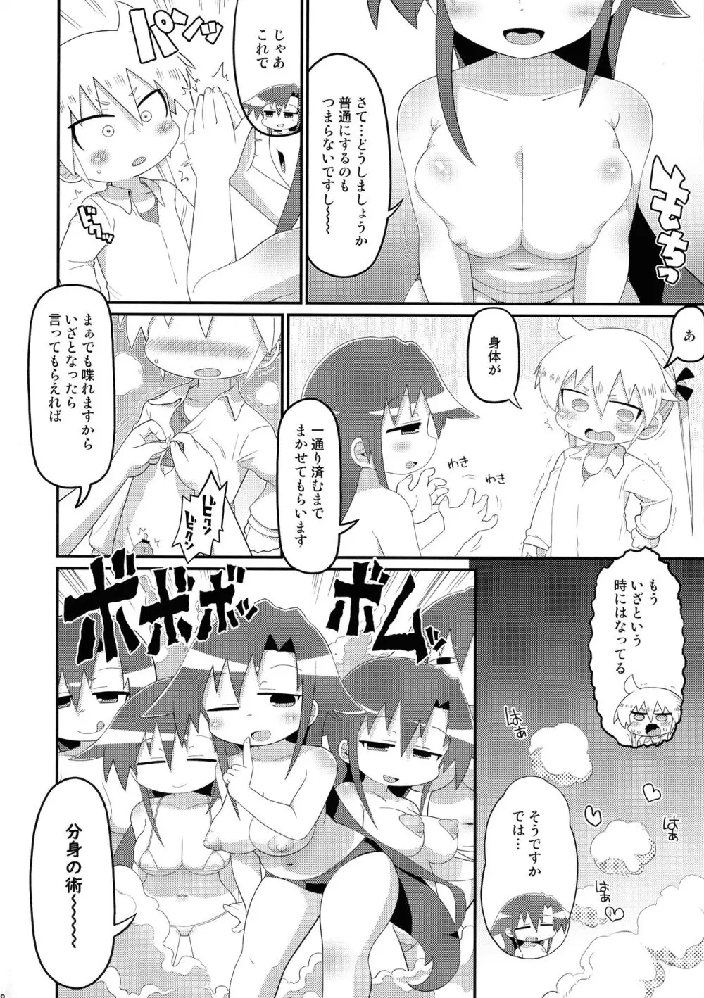 ヘコヘコソーニャとチチデカあぎり - page8