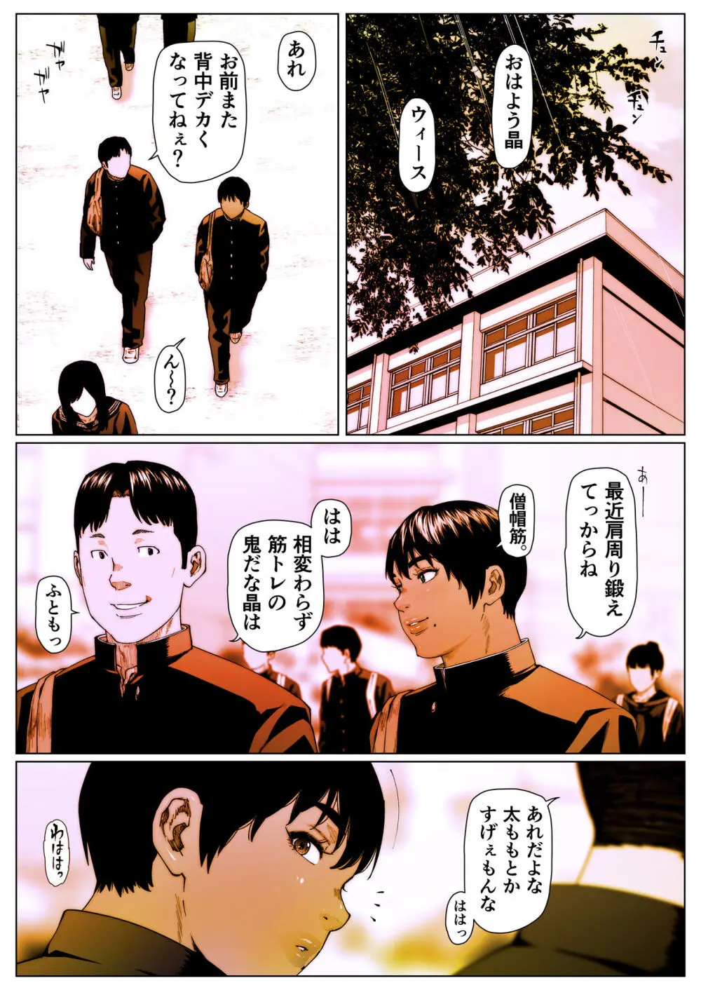 晶先輩は犯されたい5 - page1