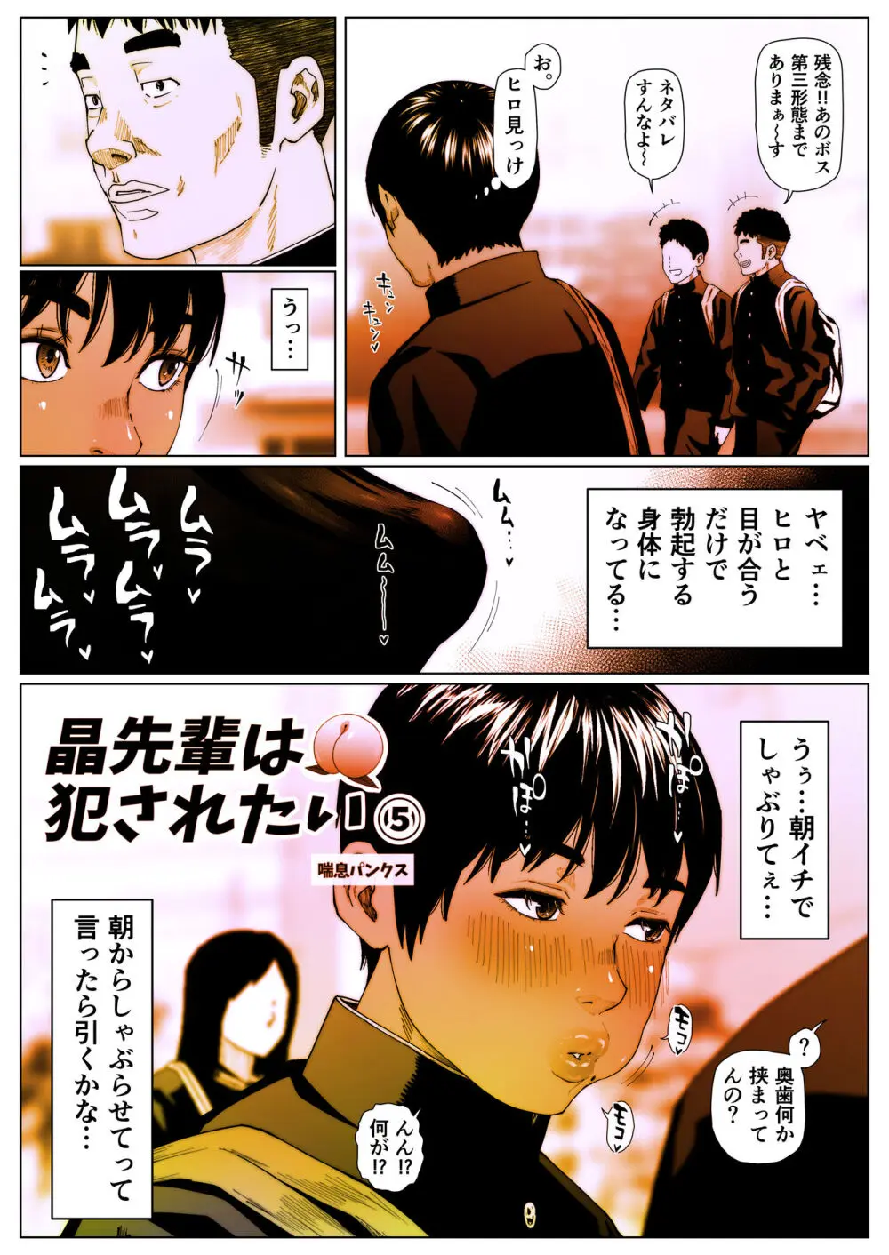 晶先輩は犯されたい5 - page2