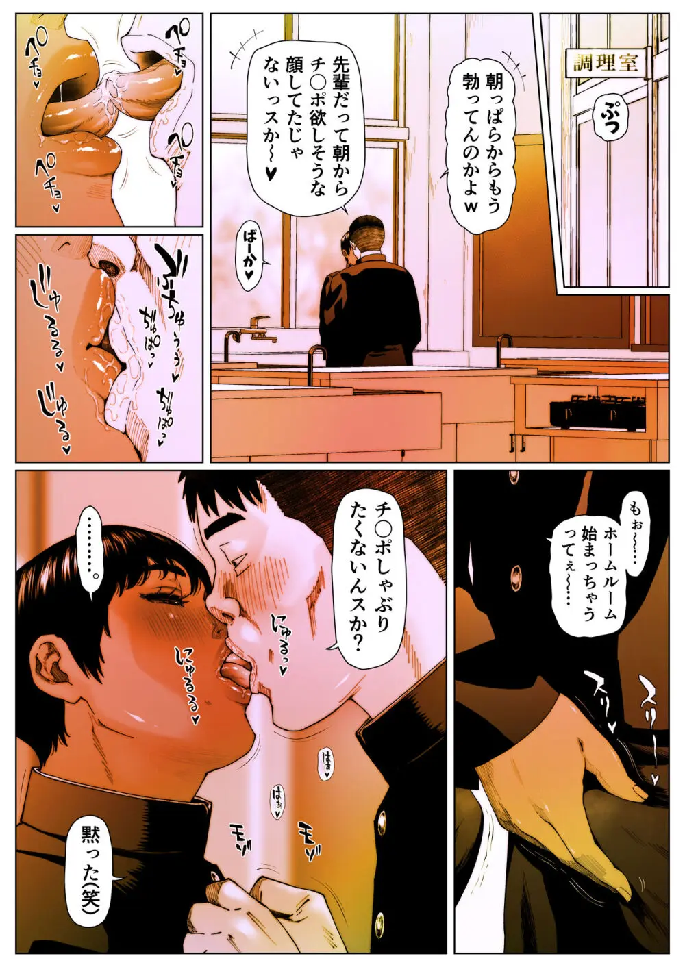 晶先輩は犯されたい5 - page3