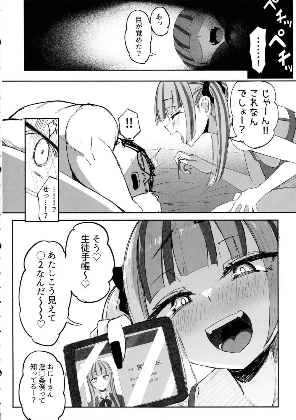 ふたなりJKカリえもんちゃん - page22