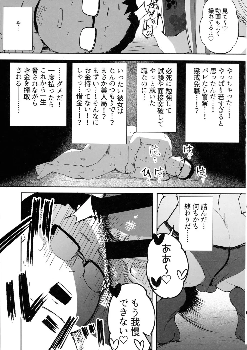 ふたなりJKカリえもんちゃん - page23