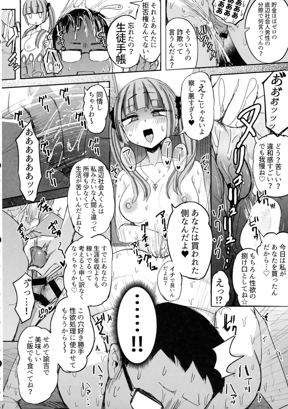 ふたなりJKカリえもんちゃん - page28