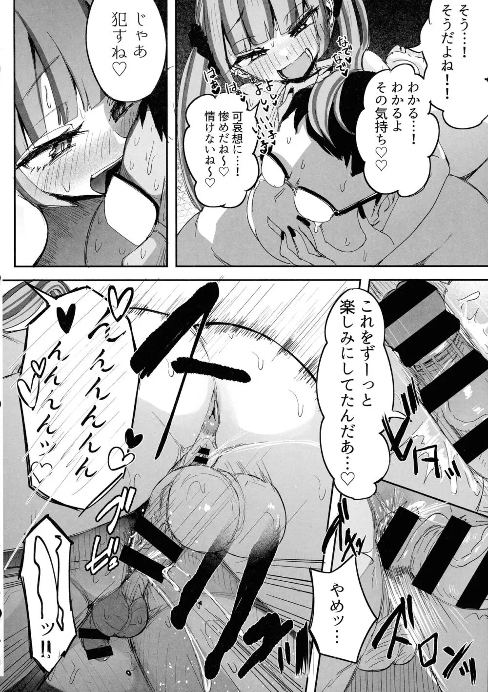 ふたなりJKカリえもんちゃん - page30