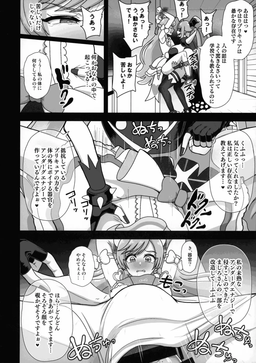 アンダーグ・ドリーム プリズム崩壊 - page16