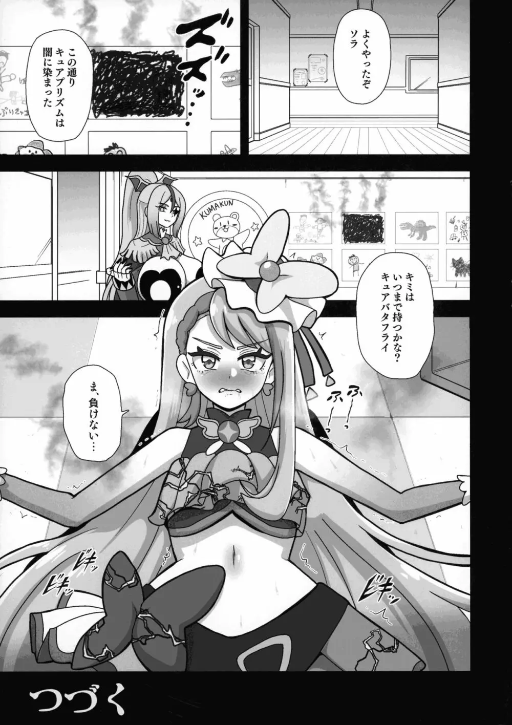 アンダーグ・ドリーム プリズム崩壊 - page29