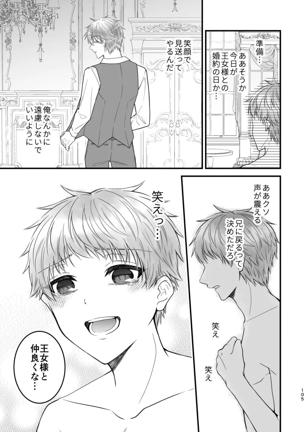 魔術の素養が高い弟と落ちこぼれの兄 - page105