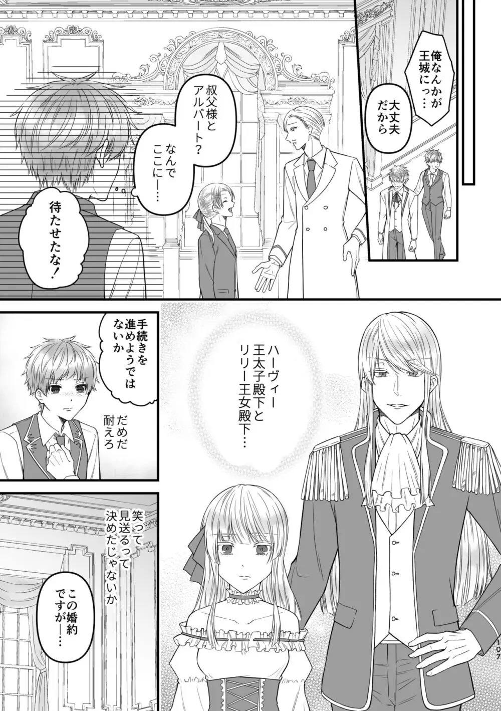 魔術の素養が高い弟と落ちこぼれの兄 - page107