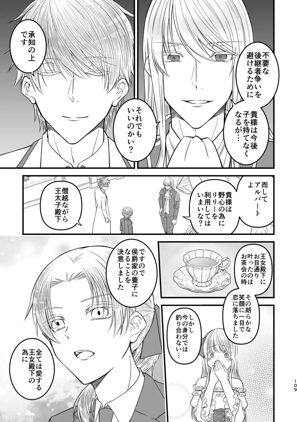 魔術の素養が高い弟と落ちこぼれの兄 - page109