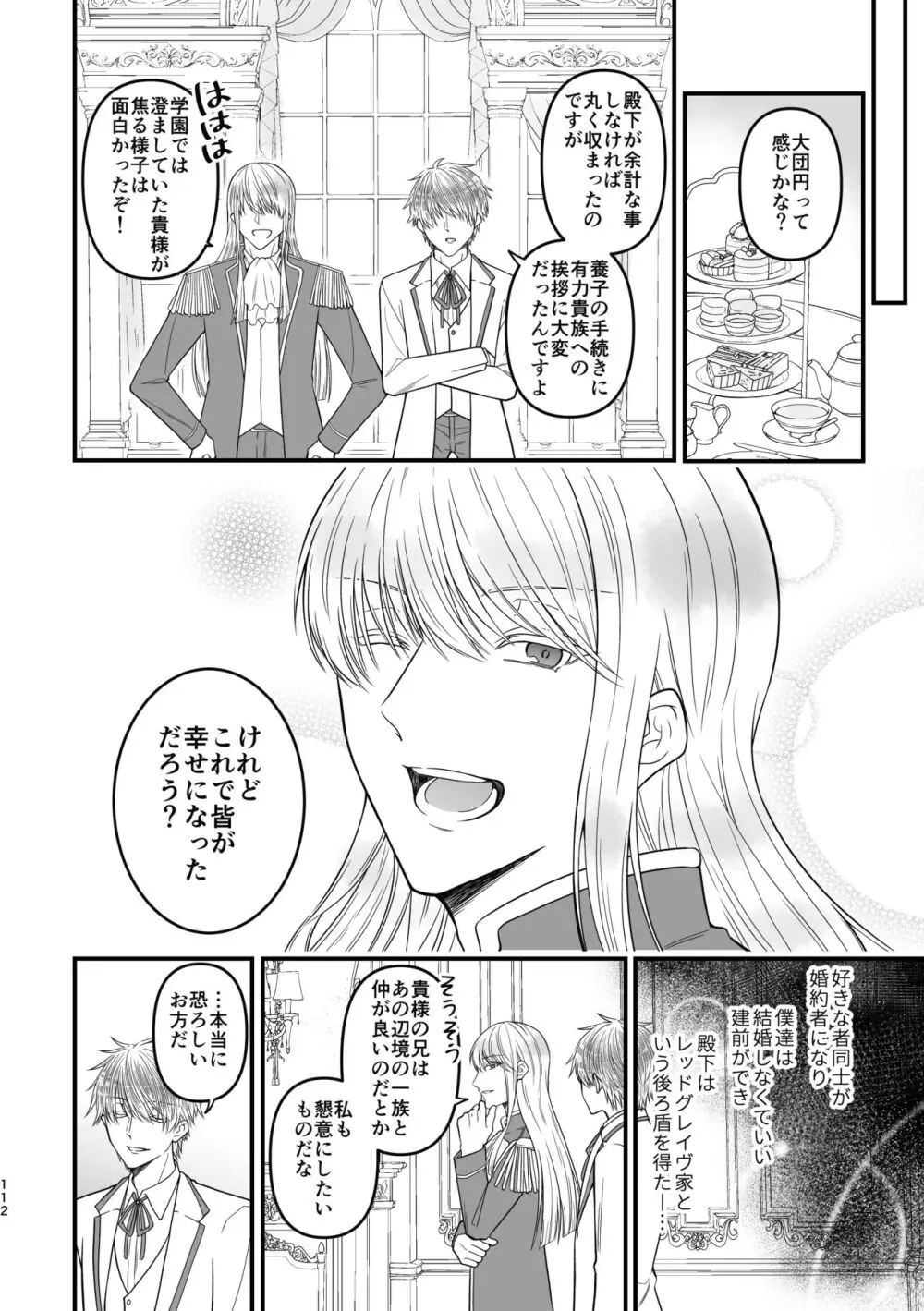 魔術の素養が高い弟と落ちこぼれの兄 - page112