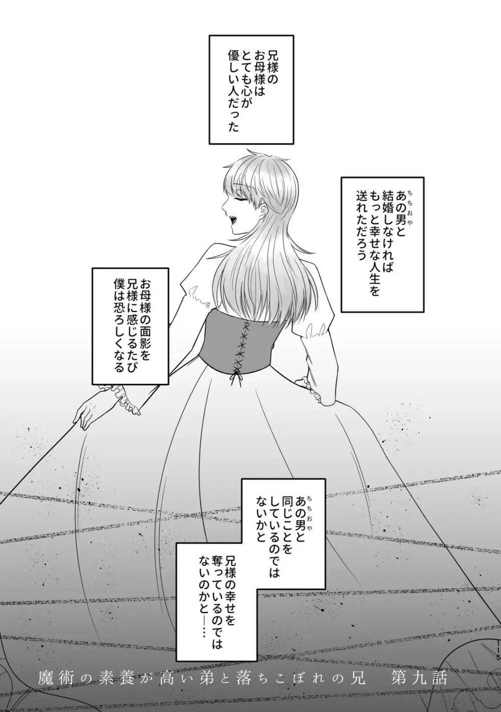 魔術の素養が高い弟と落ちこぼれの兄 - page115