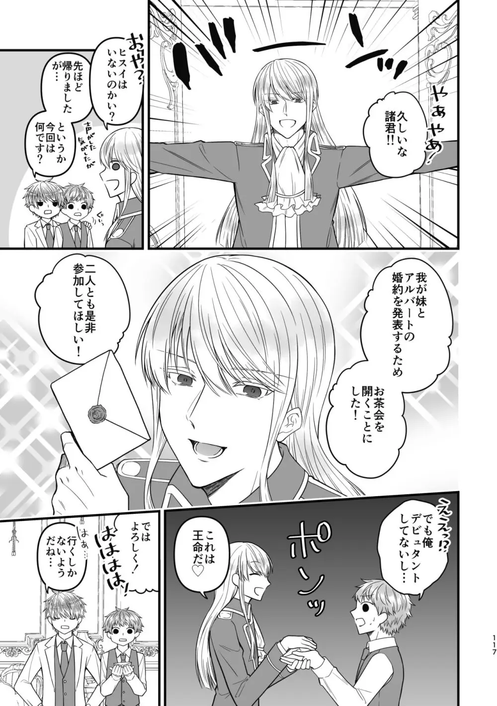 魔術の素養が高い弟と落ちこぼれの兄 - page117