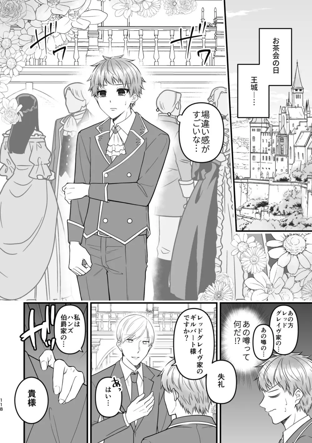 魔術の素養が高い弟と落ちこぼれの兄 - page118