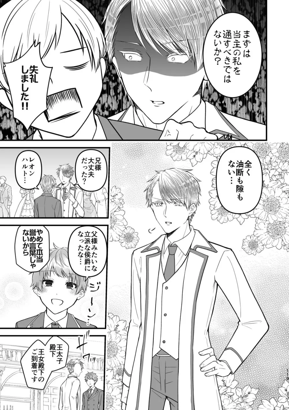 魔術の素養が高い弟と落ちこぼれの兄 - page119