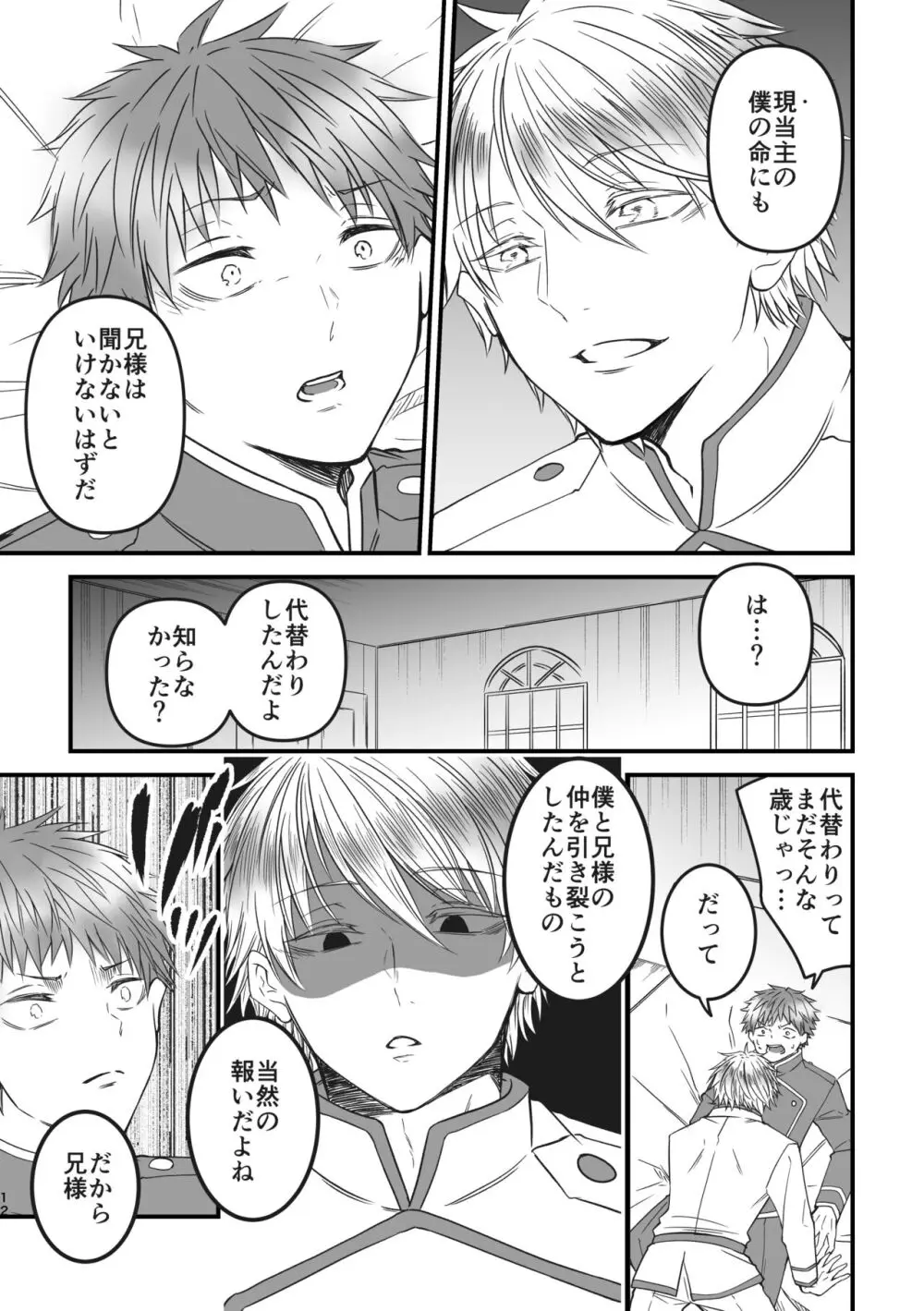 魔術の素養が高い弟と落ちこぼれの兄 - page12