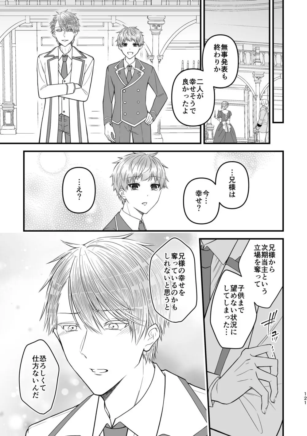 魔術の素養が高い弟と落ちこぼれの兄 - page121