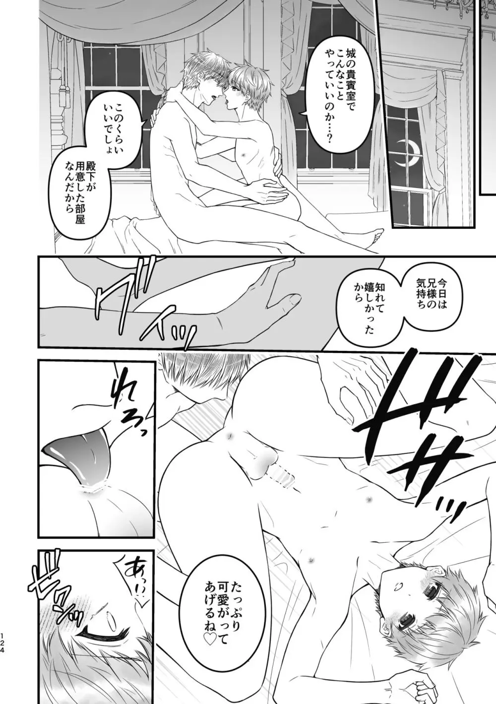 魔術の素養が高い弟と落ちこぼれの兄 - page124