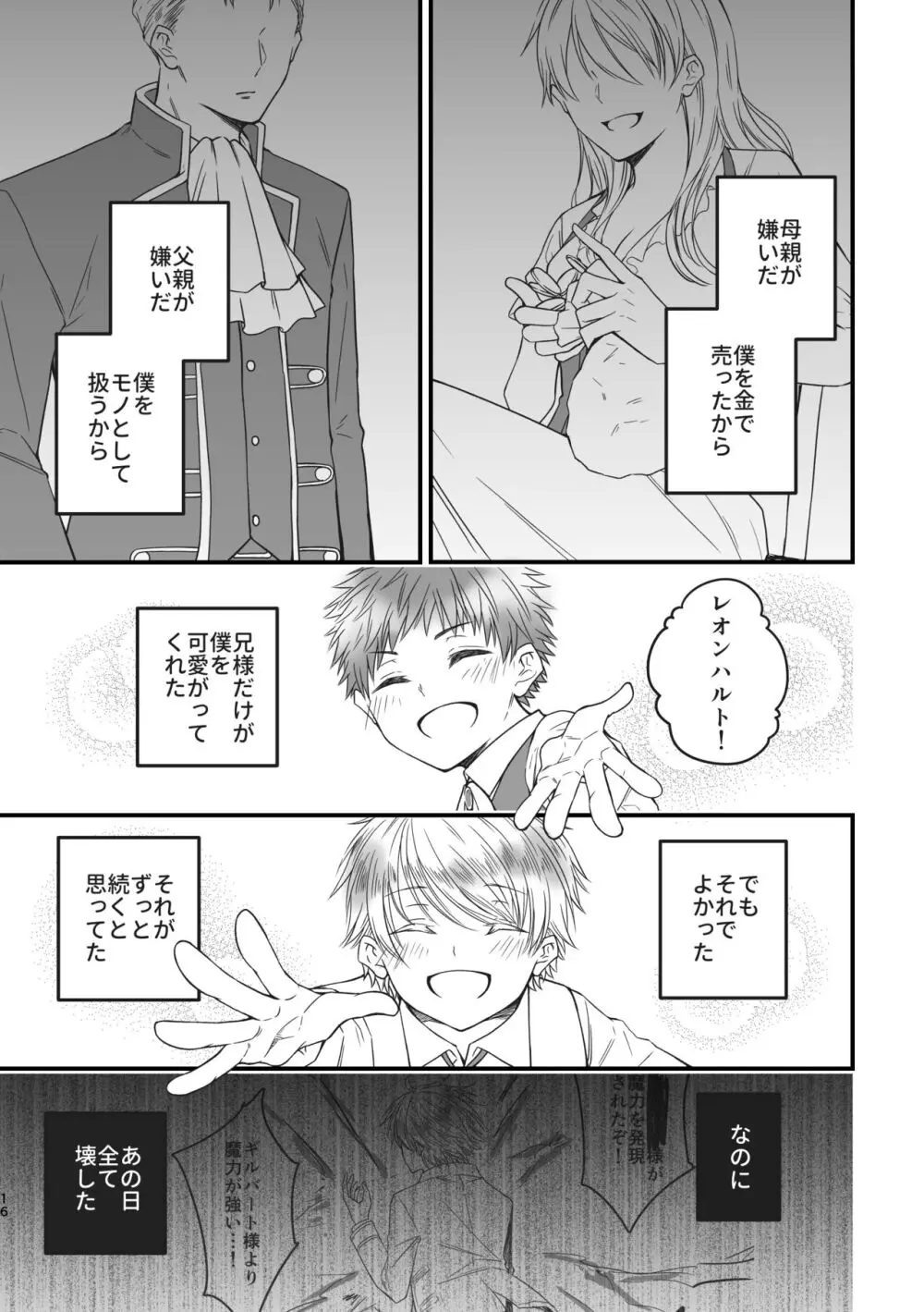 魔術の素養が高い弟と落ちこぼれの兄 - page16