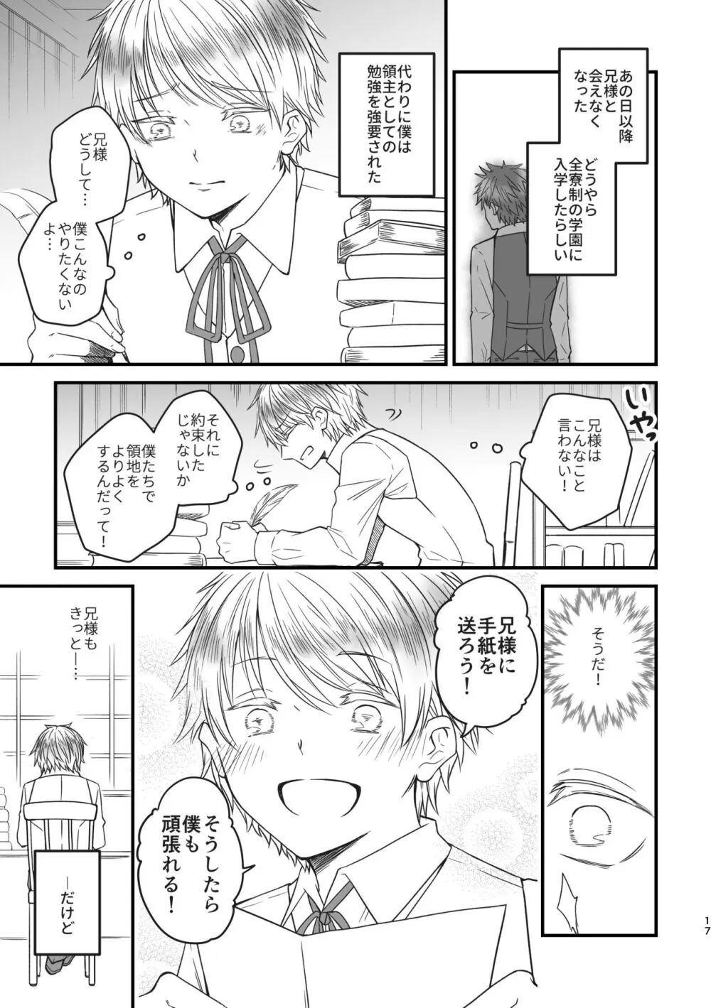 魔術の素養が高い弟と落ちこぼれの兄 - page17