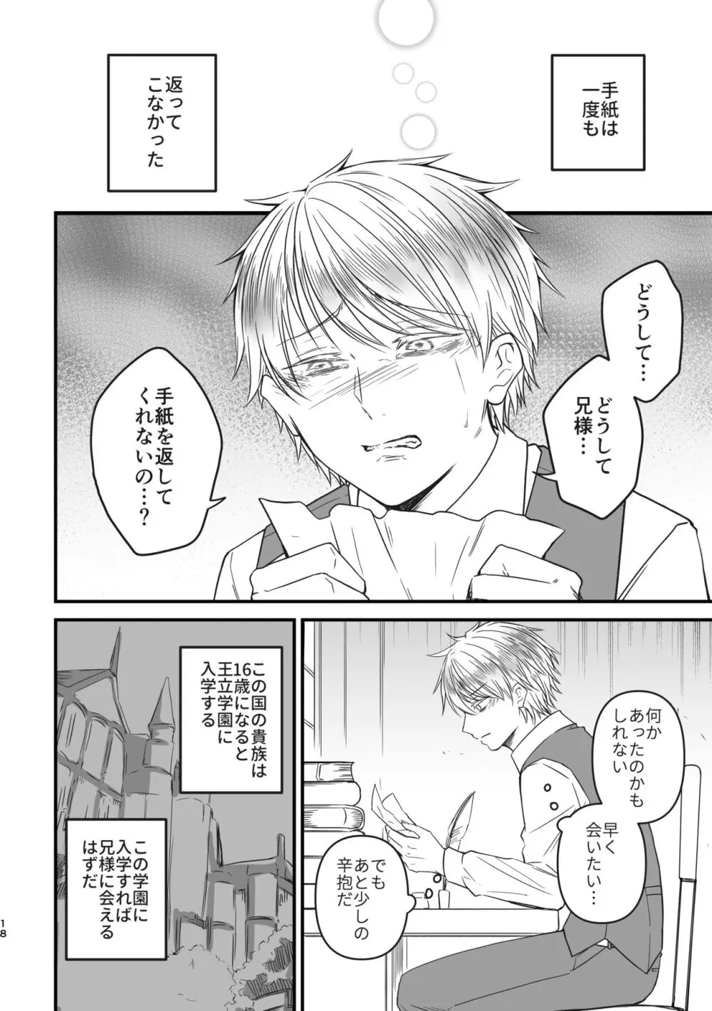 魔術の素養が高い弟と落ちこぼれの兄 - page18