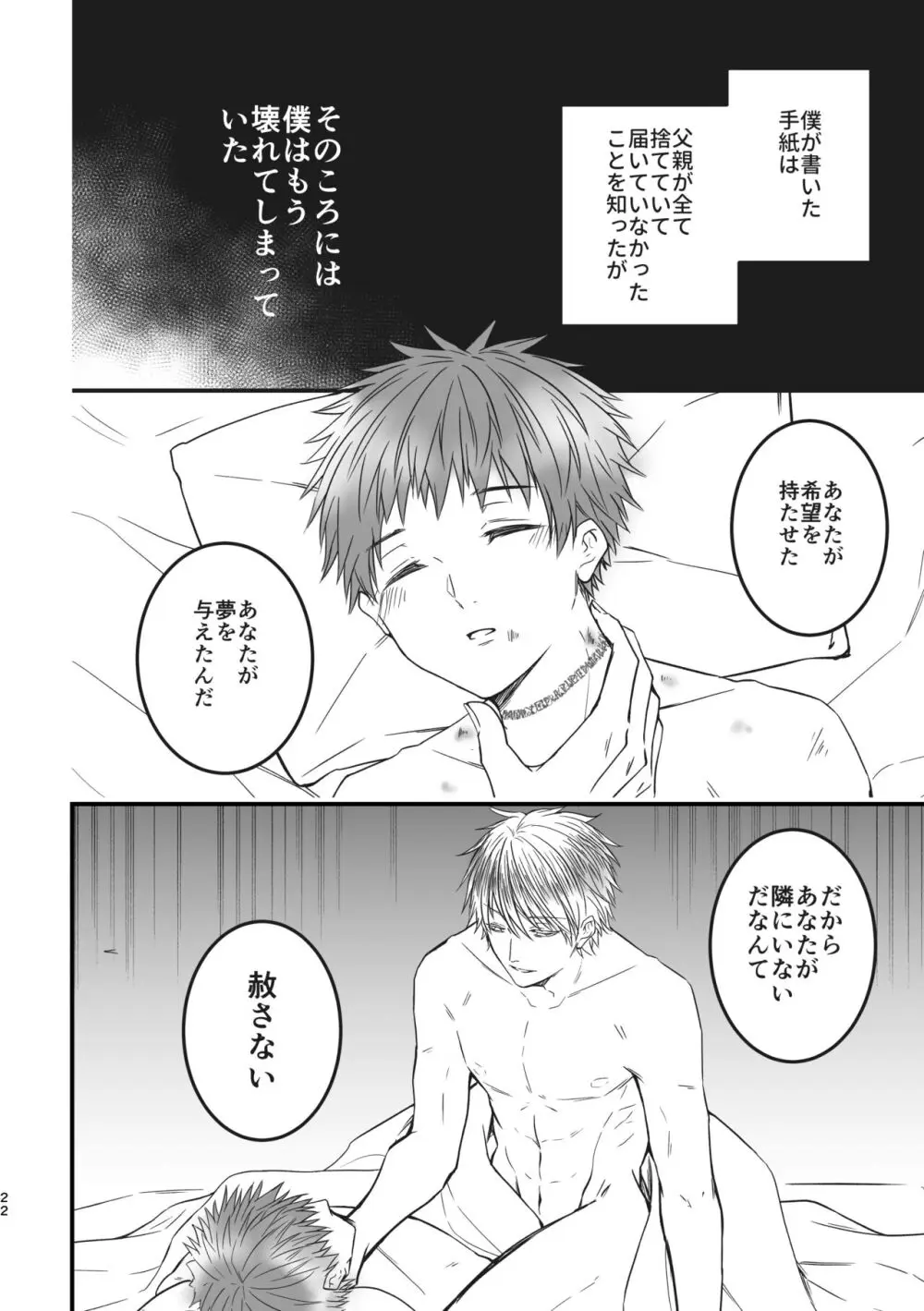 魔術の素養が高い弟と落ちこぼれの兄 - page22