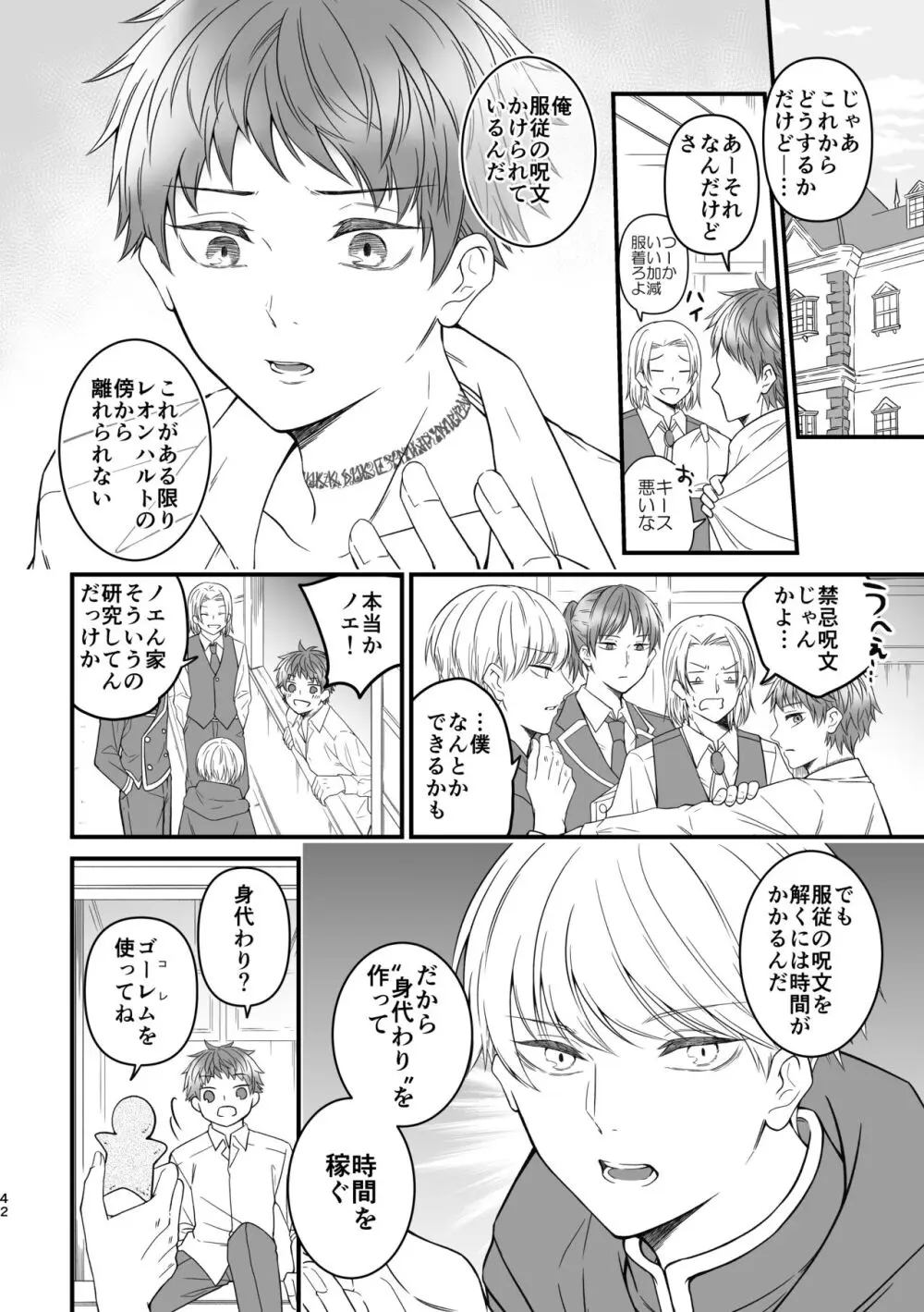 魔術の素養が高い弟と落ちこぼれの兄 - page42