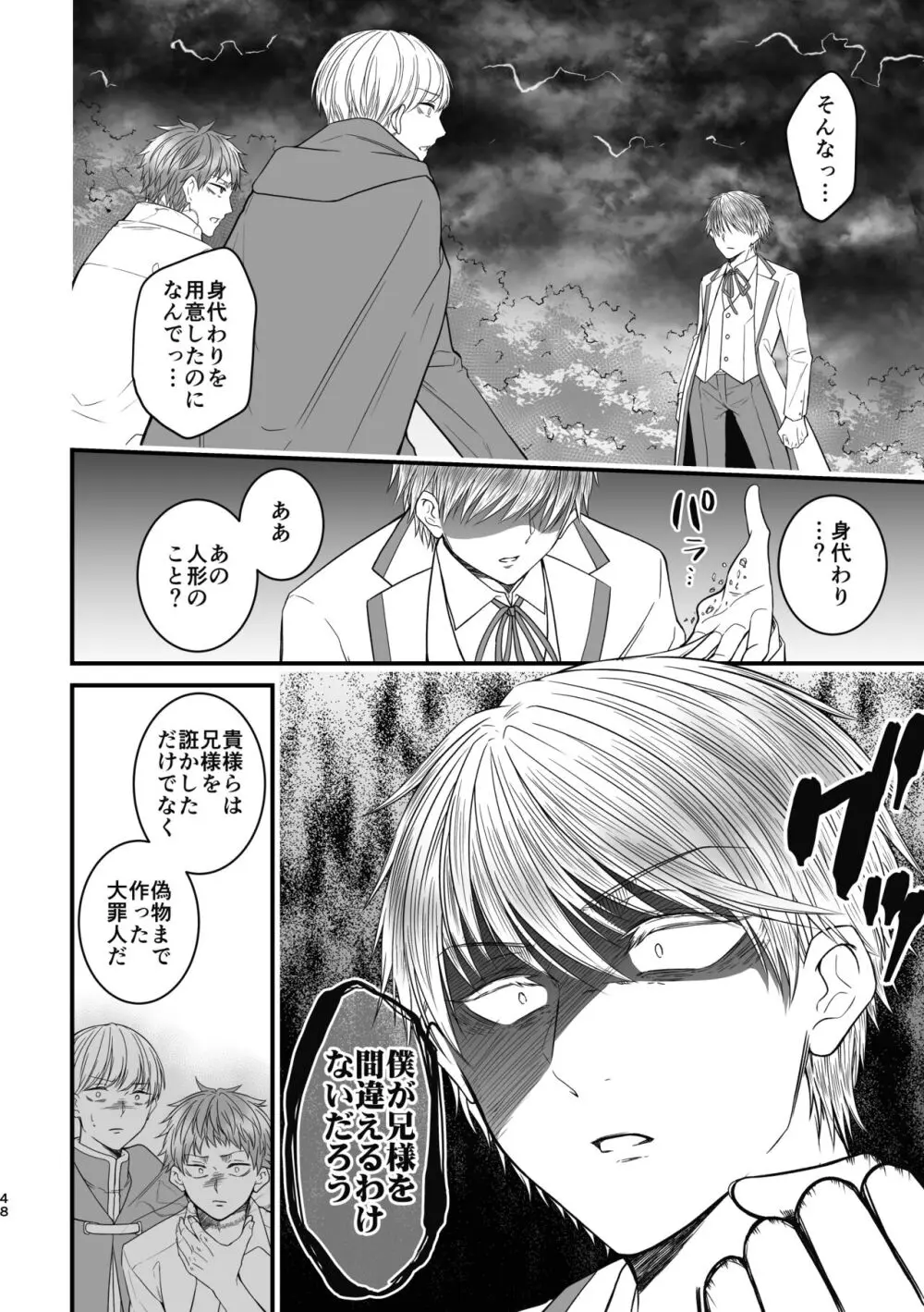 魔術の素養が高い弟と落ちこぼれの兄 - page48