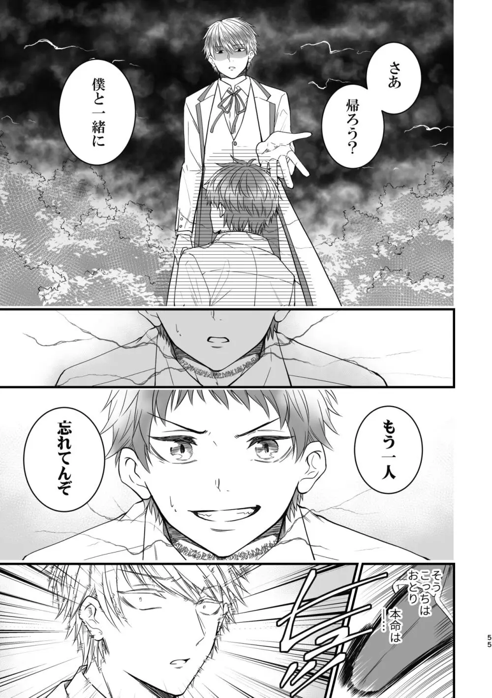 魔術の素養が高い弟と落ちこぼれの兄 - page55