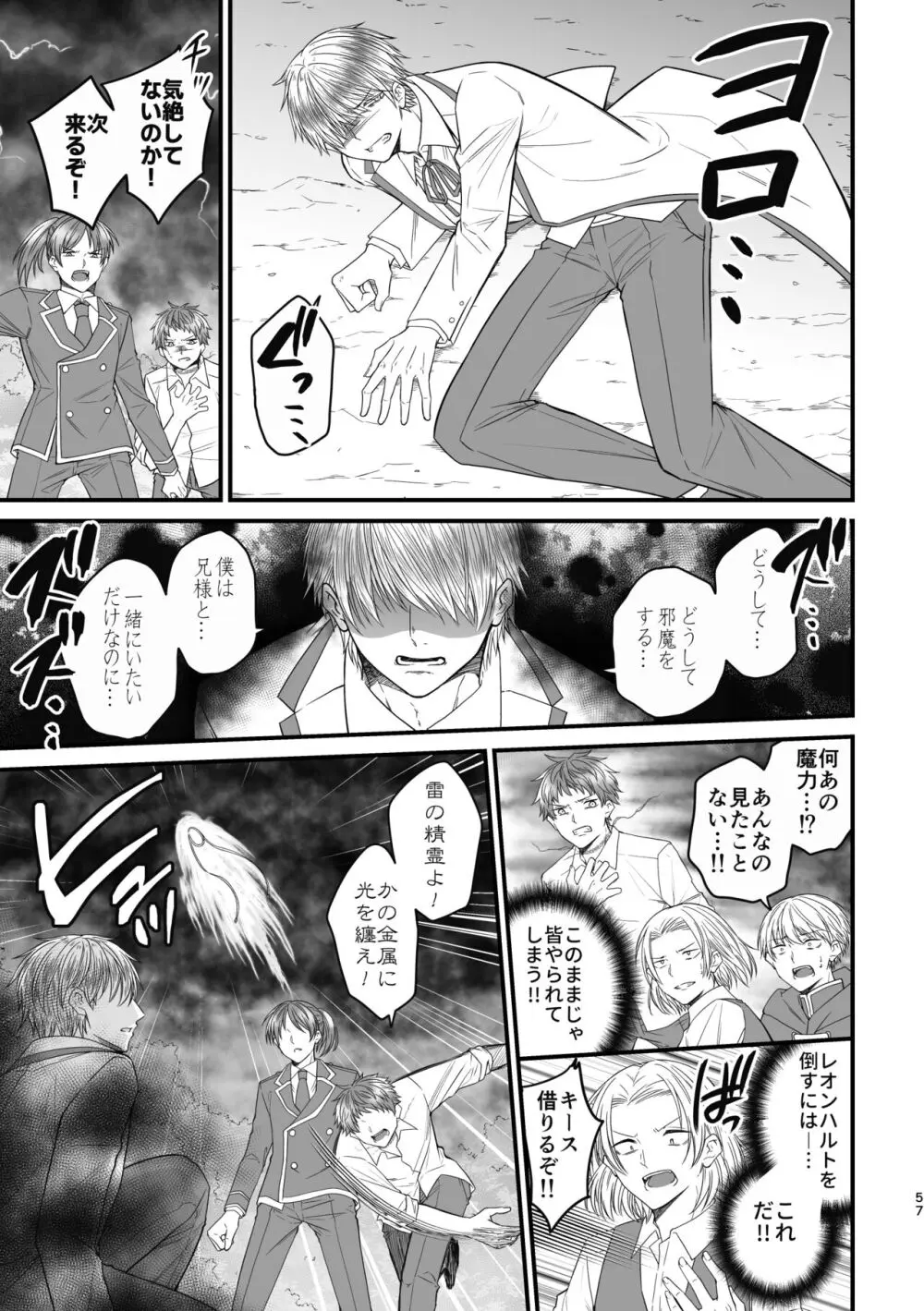 魔術の素養が高い弟と落ちこぼれの兄 - page57