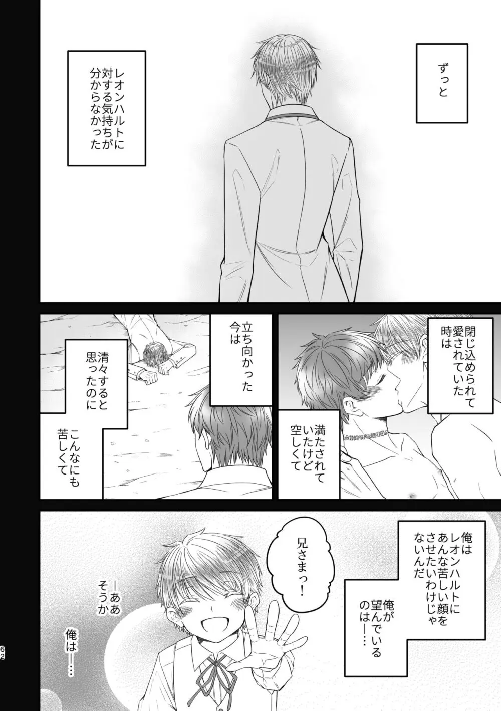 魔術の素養が高い弟と落ちこぼれの兄 - page62