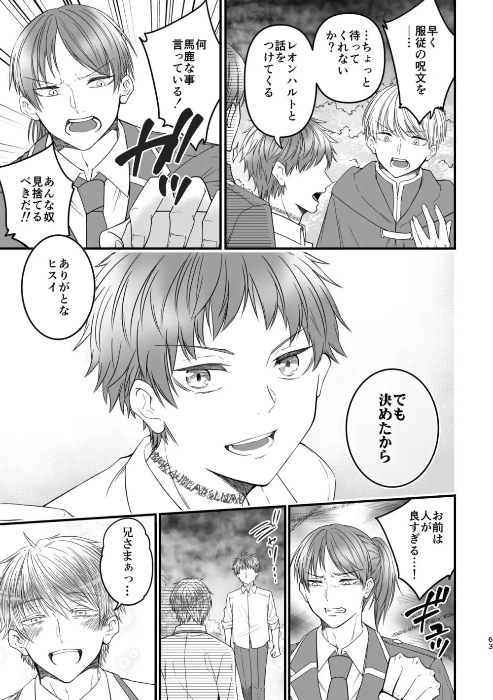 魔術の素養が高い弟と落ちこぼれの兄 - page63